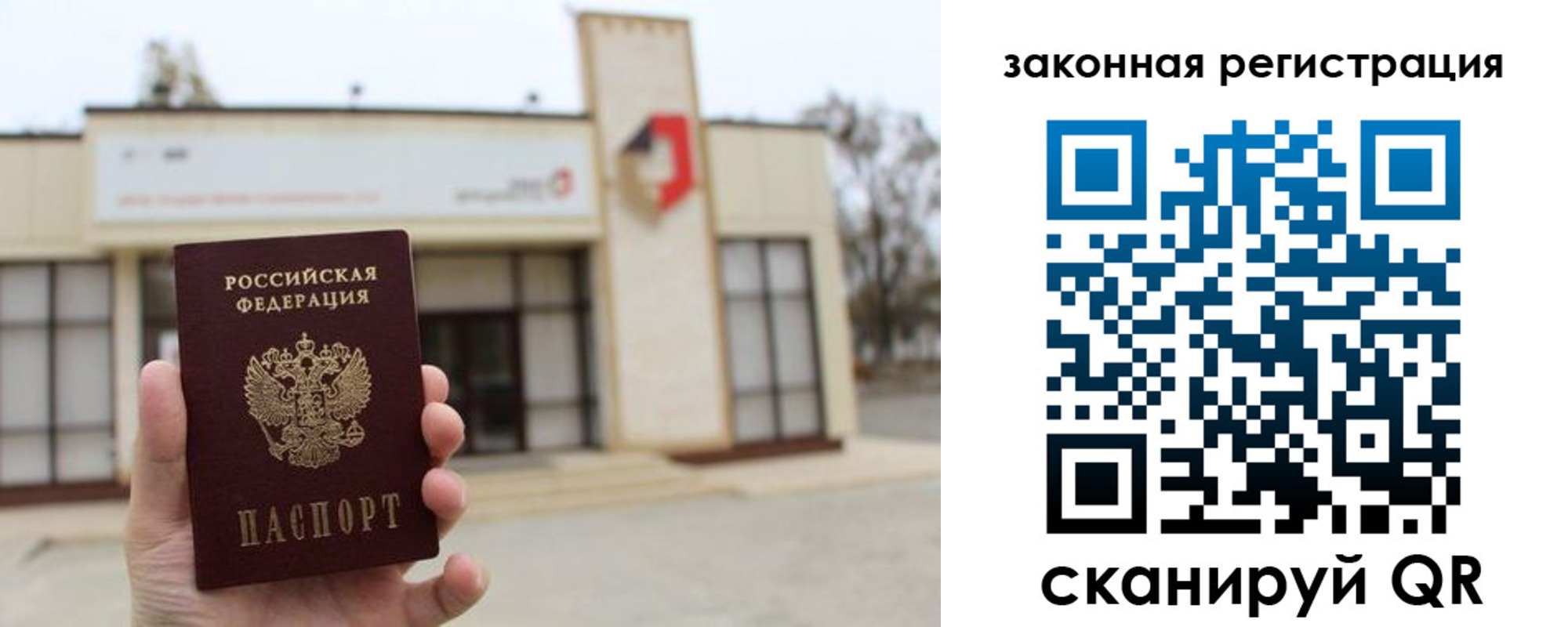 прописка законно в Лагани
