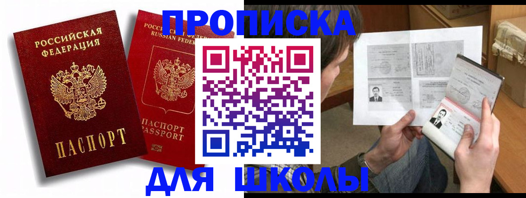 прописка ребенка в Лагани